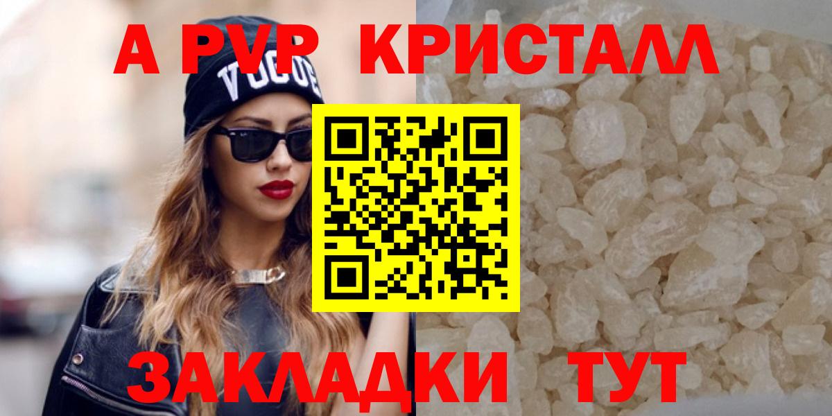 Alfa_PVP  A PVP VHQ  Альфа ПВП Crystall  Вход с VPN  Бирск  APVP мука 