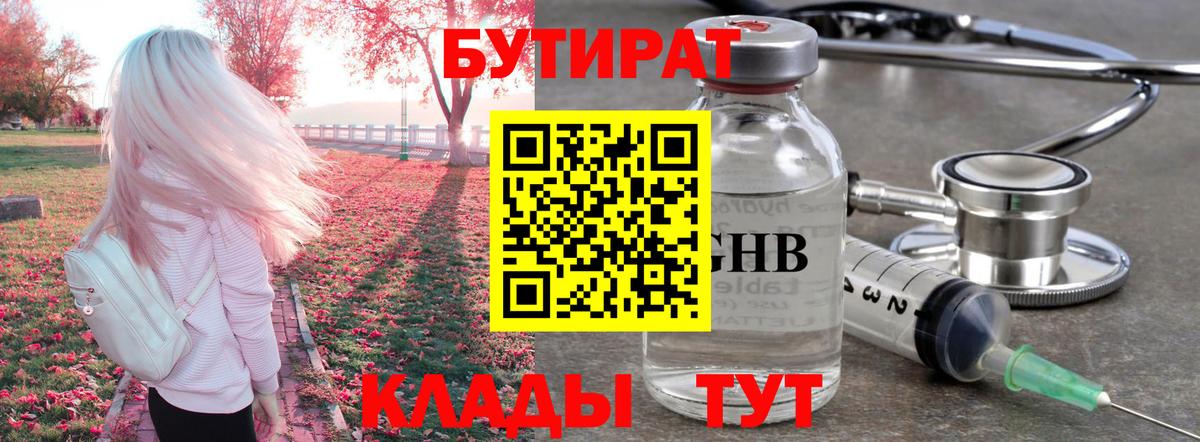 Бутират бутандиол  БУТИРАТ  Бирск  Вход с VPN 