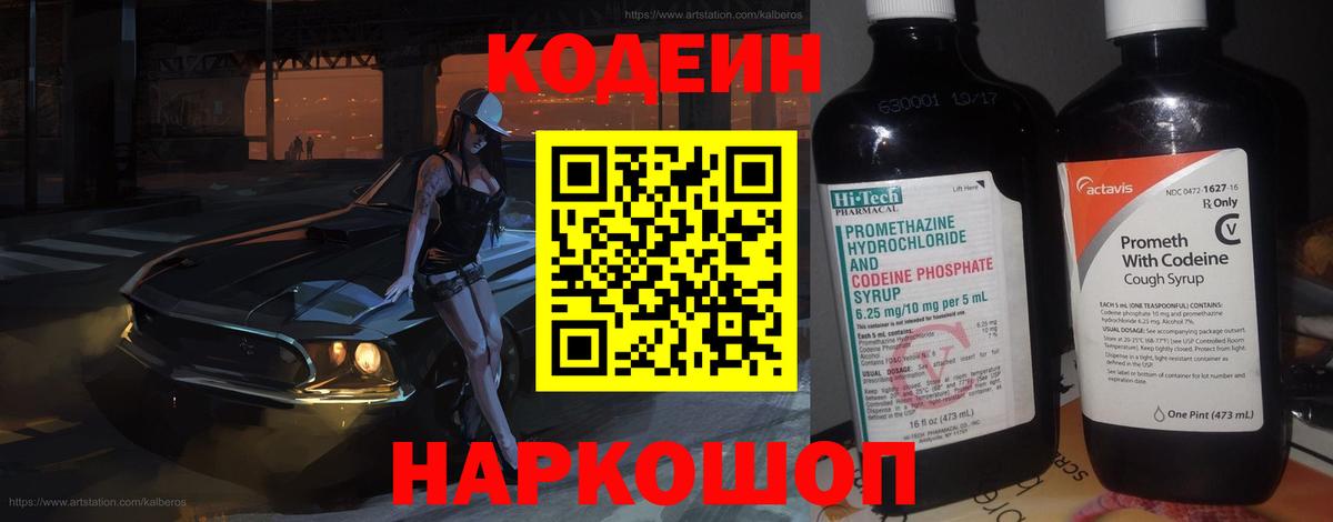 Бирск  как найти закладки  Вход с VPN  Codein Purple Drank 