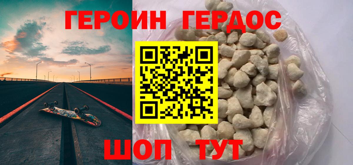 Героин VHQ Бирск