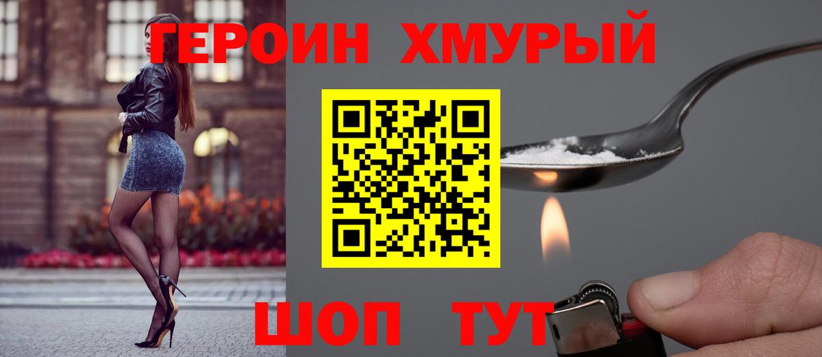 Бирск  Героин хмурый  ГЕРОИН  Вход с VPN 