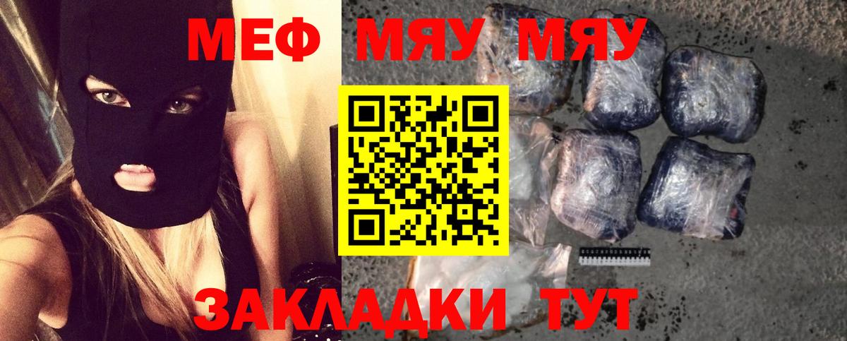 Меф  Бирск